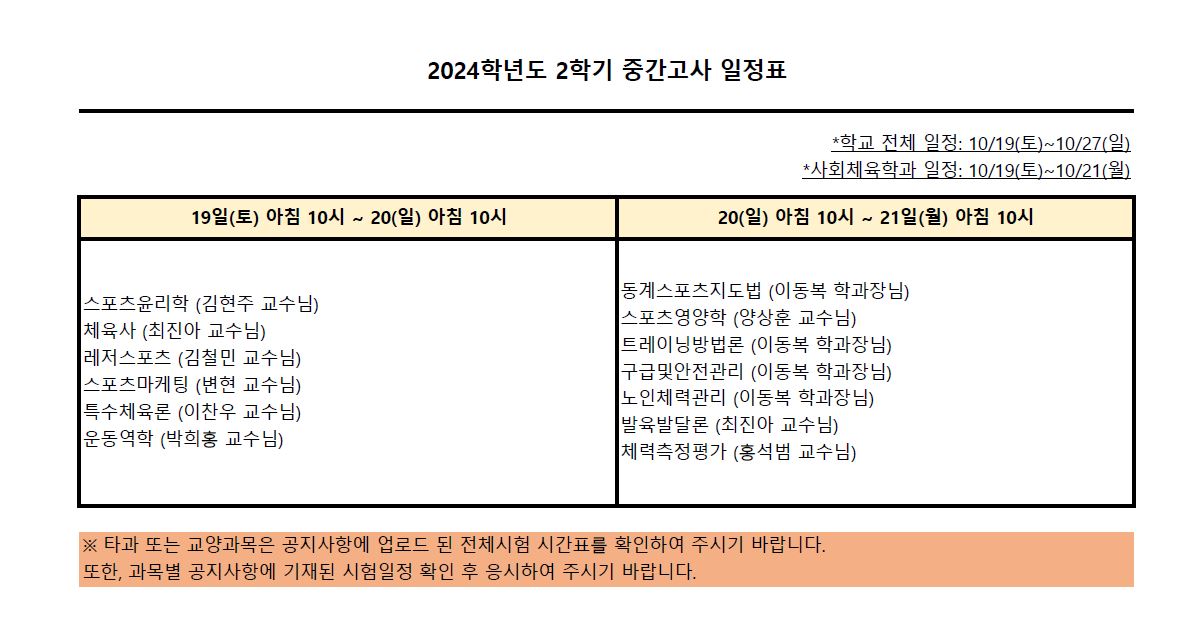 %EC%8B%9C%ED%97%98%EC%9D%BC%EC%A0%95%ED%91%9C_%ED%95%99%EC%83%9D%20%EA%B3%B5%EC%A7%80%EC%9A%A96.JPG