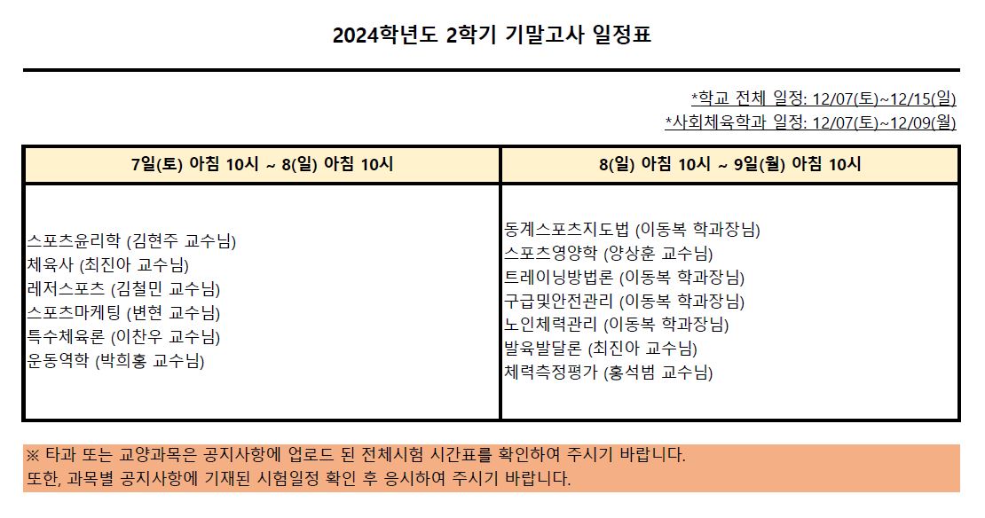 %EC%8B%9C%ED%97%98%EC%9D%BC%EC%A0%95%ED%91%9C_%ED%95%99%EC%83%9D%20%EA%B3%B5%EC%A7%80%EC%9A%A98.JPG