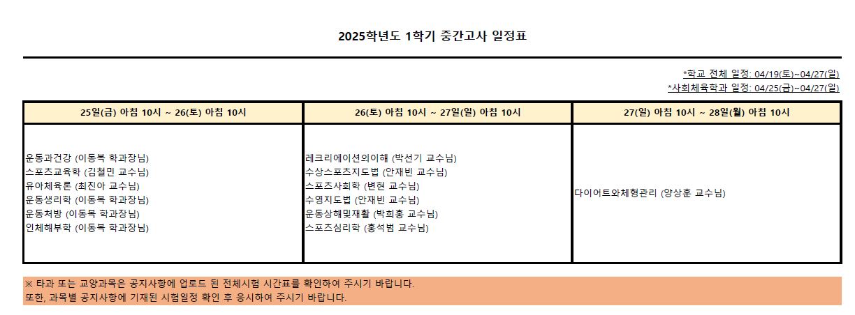 %EC%8B%9C%ED%97%98%EC%9D%BC%EC%A0%95%ED%91%9C_%ED%95%99%EC%83%9D%20%EA%B3%B5%EC%A7%80%EC%9A%A99.JPG