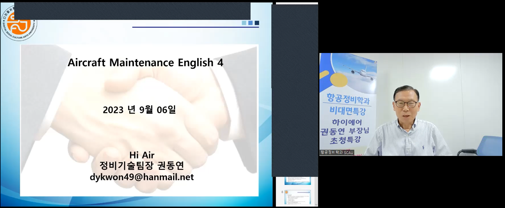 09.06_%ED%95%AD%EA%B3%B5%EC%98%81%EC%96%B4%ED%8A%B9%EA%B0%95%20(1).png