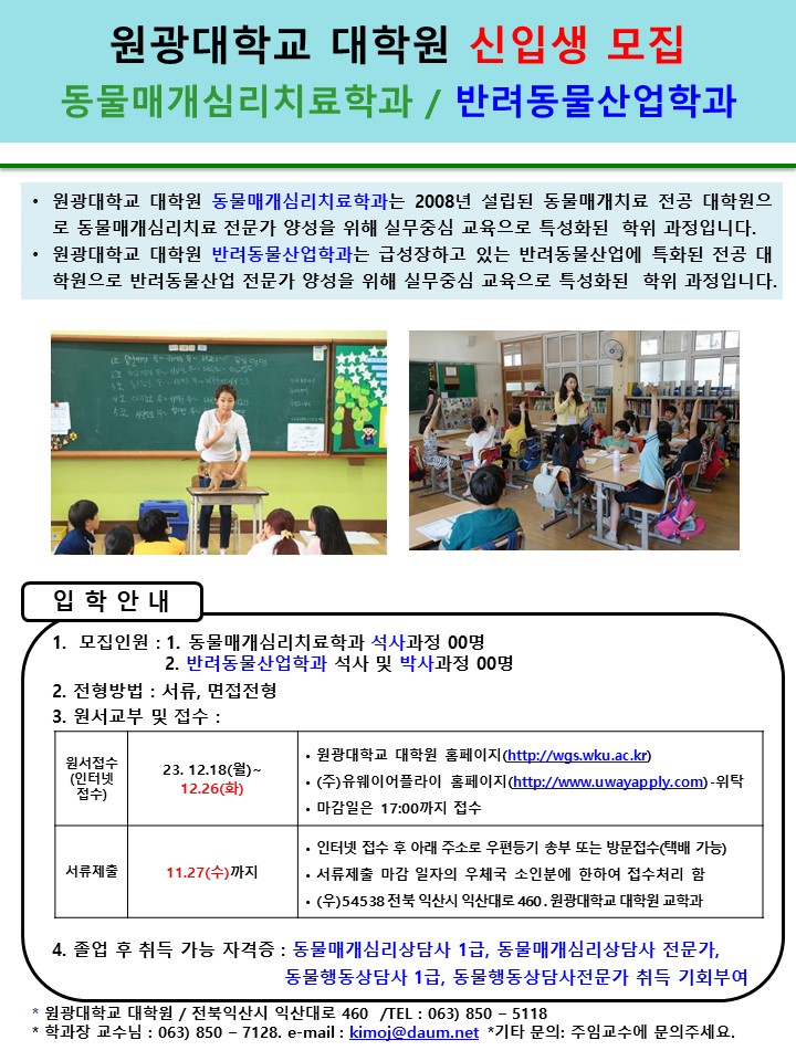 24-1-%EB%8C%80%ED%95%99%EC%9B%90%20%ED%99%8D%EB%B3%B4-2%EC%B0%A8.jpg