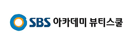SBS방송아카데미뷰티스쿨(강남캠퍼스)